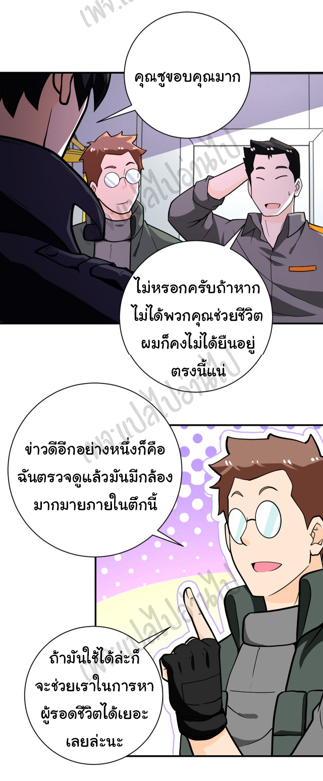 Apocalyptic Super System ตอนที่ 249 หน้า 21
