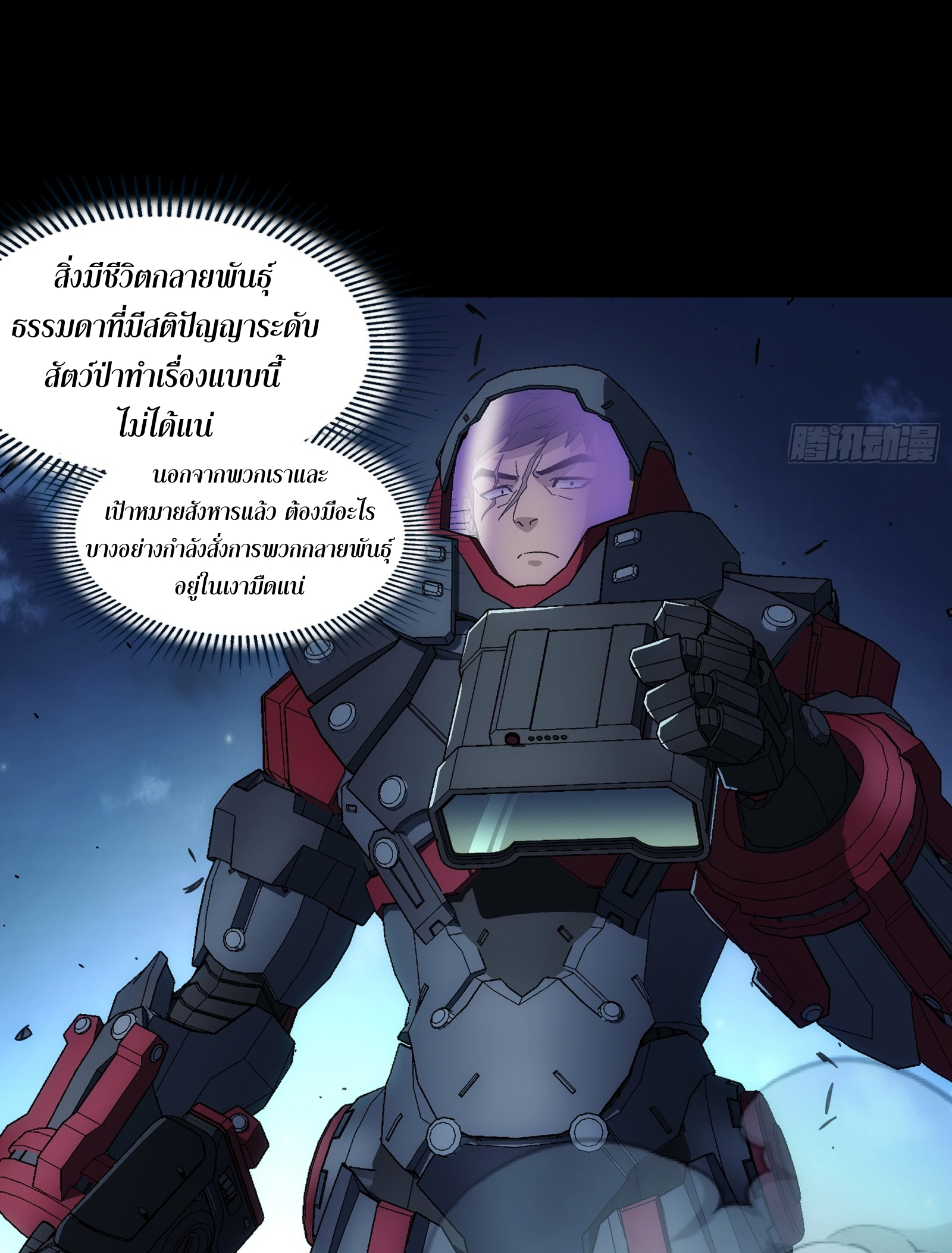 Steel Covenant ตอนที่ 24 หน้า 6
