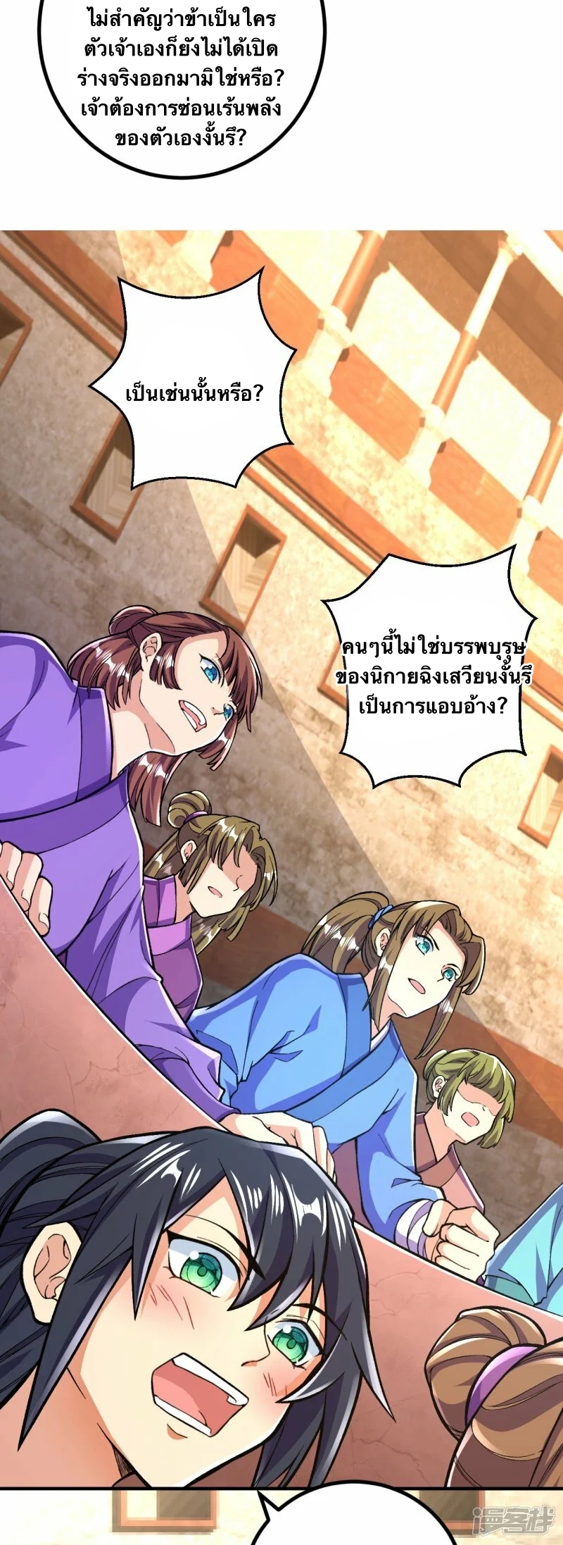 บรรพบุรุษผู้ขัดเกลากายา (ทันจีน) ตอนที่ 82 หน้า 23