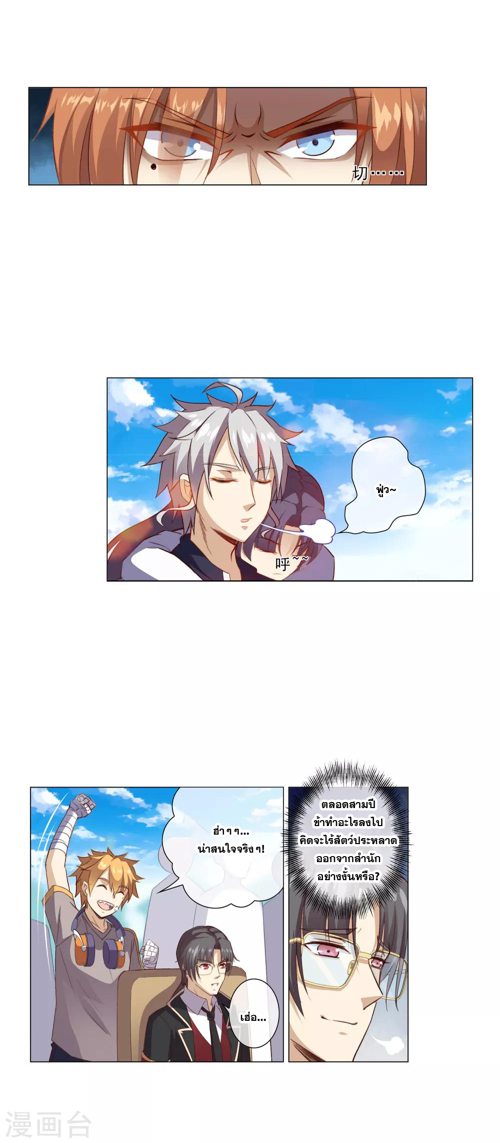 การจุติของมหาเวทย์ ผู้ไร้พ่าย ตอนที่ 16 หน้า 11