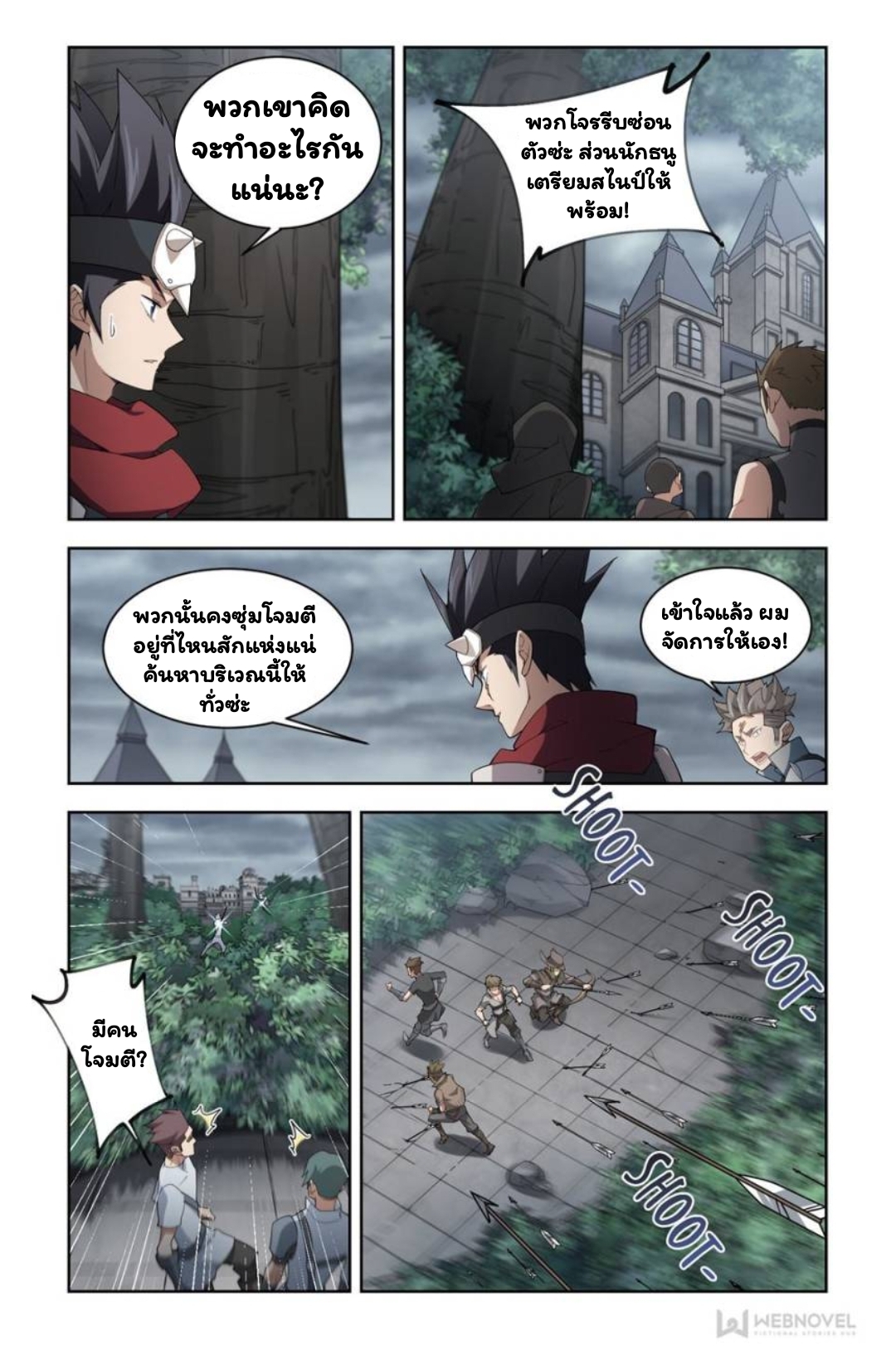 จอมเวทย์กังฟู ตอนที่ 60 หน้า 8