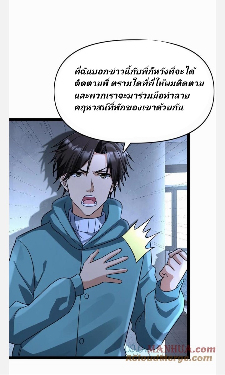 ฉันมีเซฟเฮาว์ในวันโลกาวินาศ ตอนที่ 81 หน้า 19