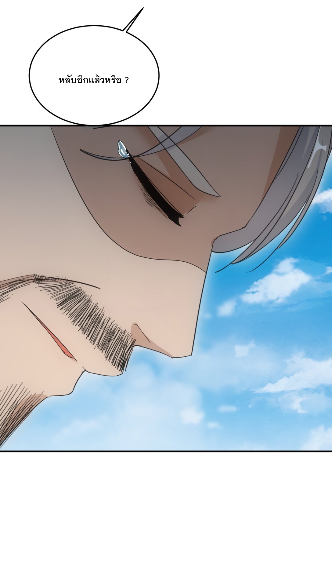 มหาเทพเอกะหมื่นบรรพกาล (จบ) ตอนที่ 93 หน้า 33