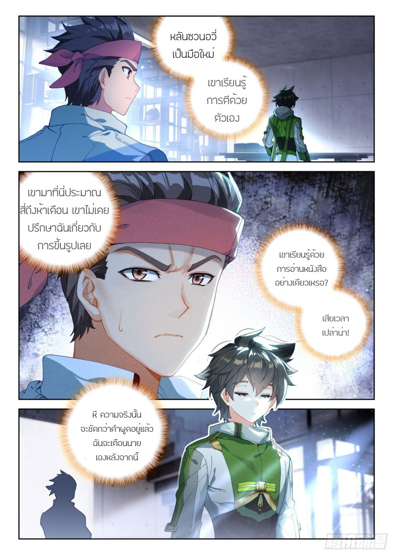 Soul Land IV – The Ultimate Combat มหาศึกการต่อสู้ ตอนที่ 109 หน้า 3