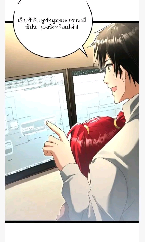 ฉันมีเซฟเฮาว์ในวันโลกาวินาศ ตอนที่ 217 หน้า 15