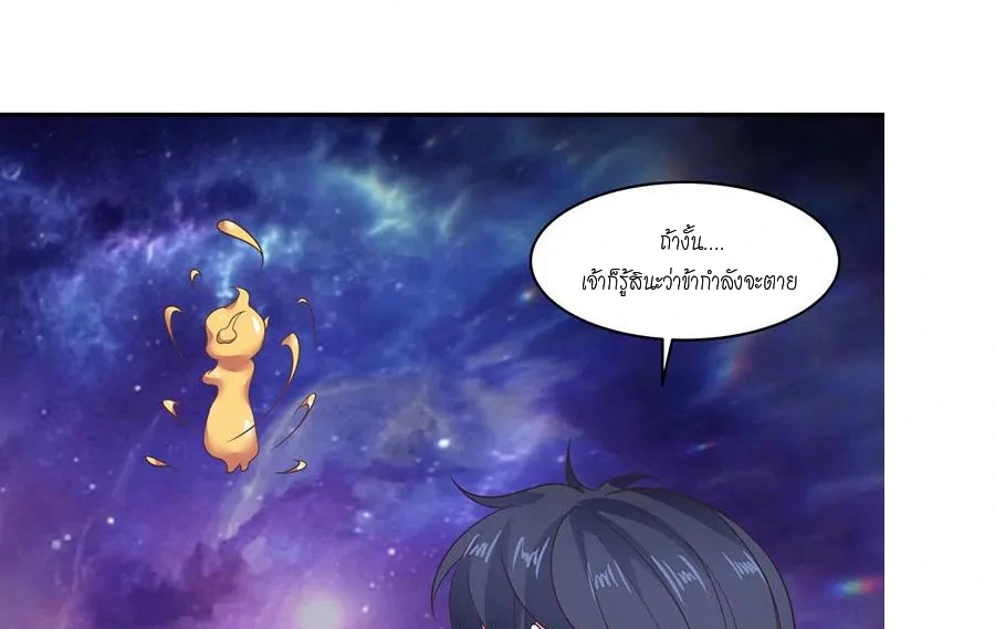 Chaos Alchemist (วิบัติการณ์เทพเซียนโอสถ) ตอนที่ 2 หน้า 19