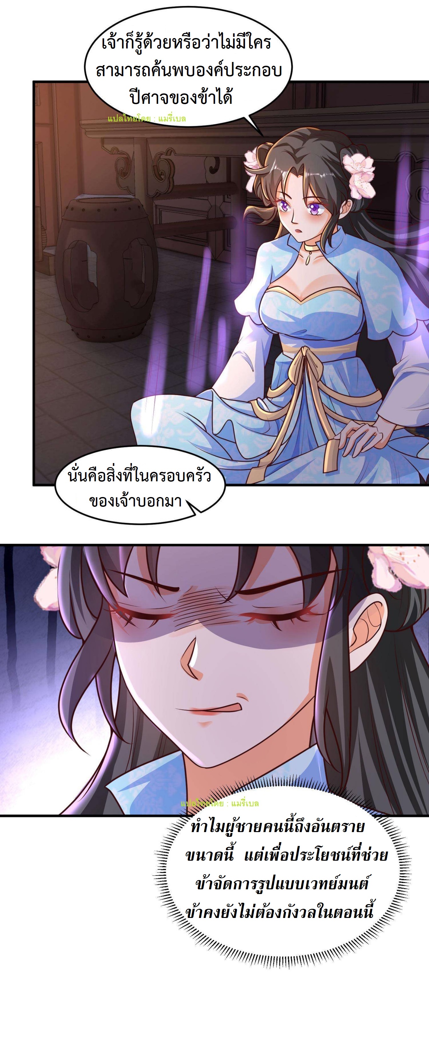 ปีศาจที่ไร้เทียมทานในโลก ตอนที่ 33 หน้า 10