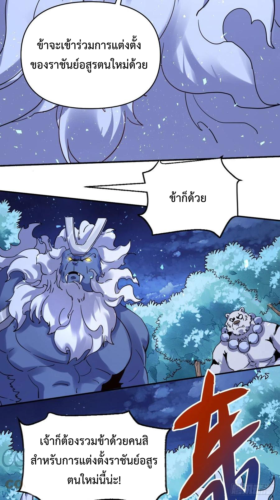 กลายเป็นว่าข้าคือจอมยุทธ์ผู้ยิ่งใหญ่ ตอนที่ 53 หน้า 25