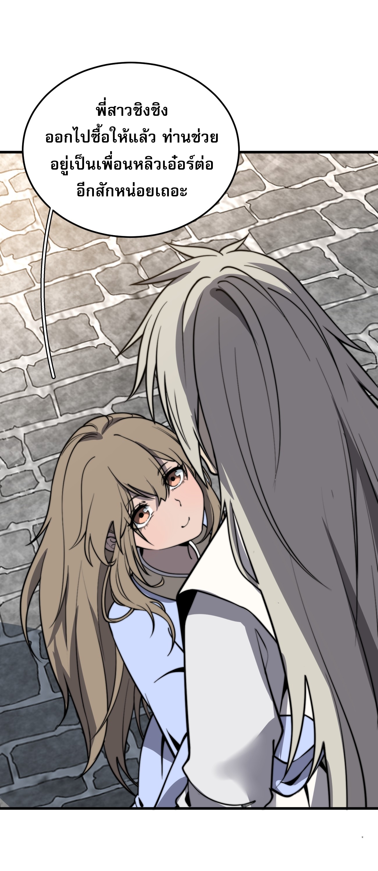 ระบบกลืนกินขั้นสุดยอด ตอนที่ 13 หน้า 25