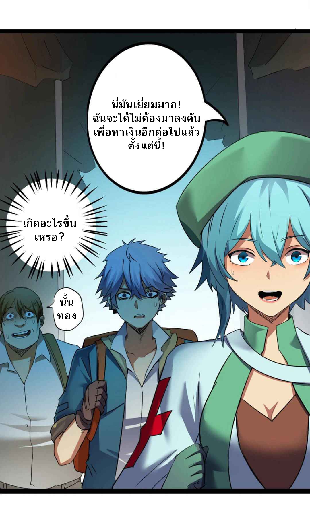 Unable To Become The Main Force ตอนที่ 3 หน้า 7