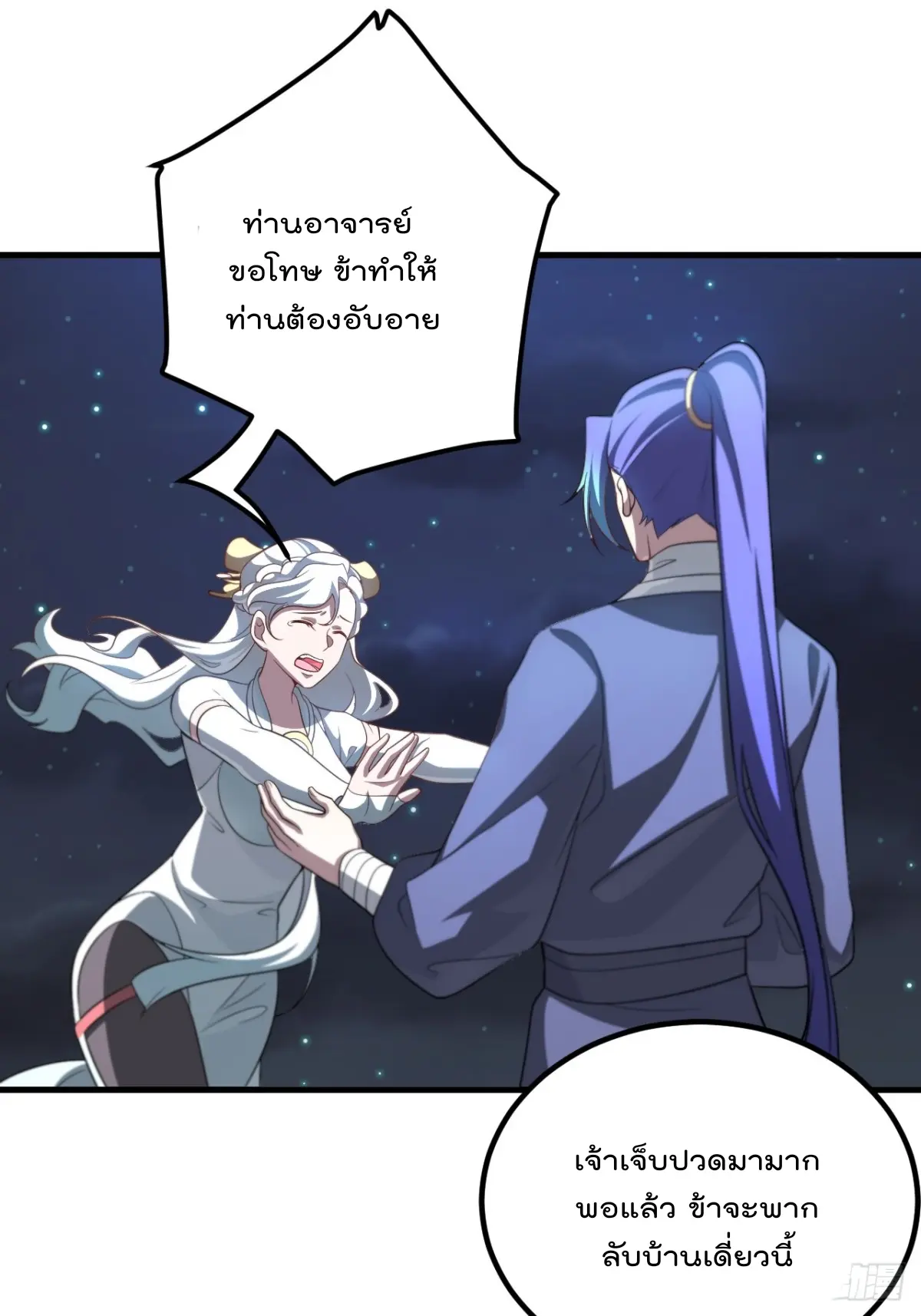 ตัวแปรจุติ ตอนที่ 115 หน้า 5