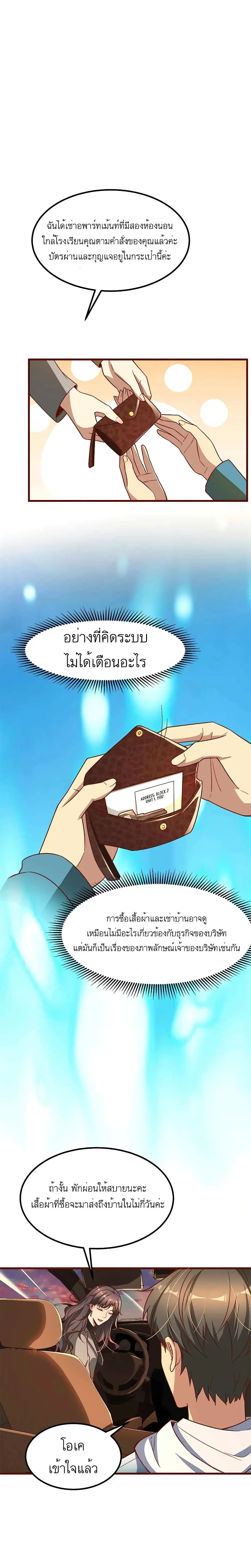 ขาดทุนเพื่อเป็นเศรษฐี - Losing Money To Be A Tycoon ตอนที่ 11 หน้า 7