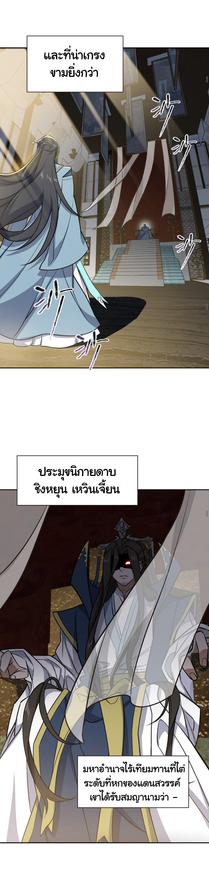 (โลกแห่งการบ่มเพาะพลังอมตะ) ตอนที่ 2 หน้า 14