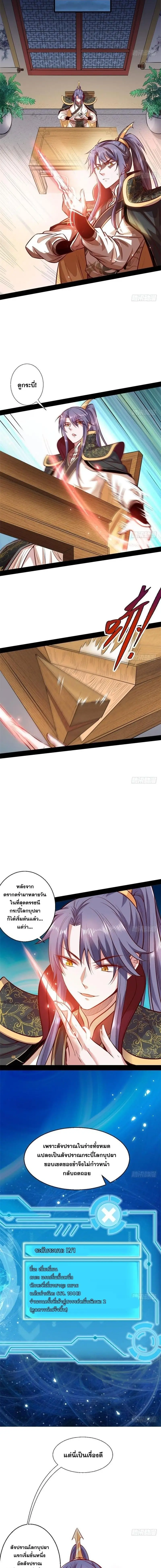 I'm an Evil God ข้าคือจักรพรรดิปีศาจ ตอนที่ 29 หน้า 3