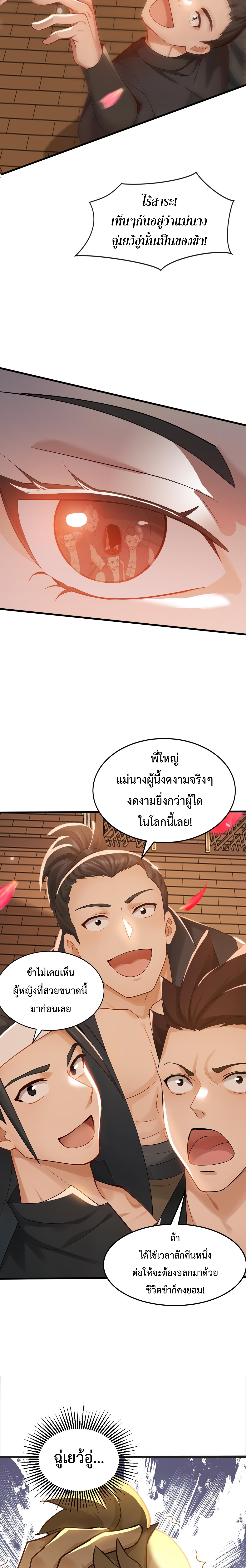 ข้าขอบ่มเพาะศิษย์แบบชิวๆ ก็แล้วกัน! (ชนจีน) ตอนที่ 174 หน้า 10