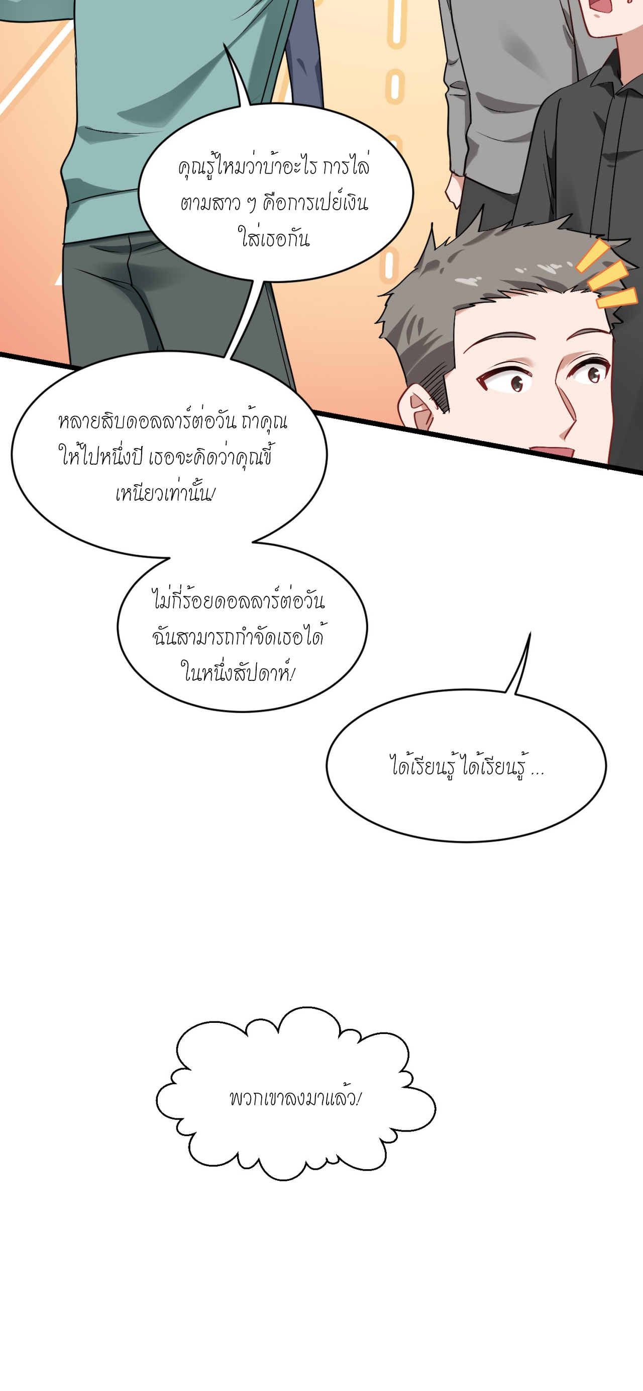 ผมไปเกาะสาวสวยกิน, แต่ตอนนี้ฉันเป็นคนร่ำรวยแล้ว~ ตอนที่ 4 หน้า 10