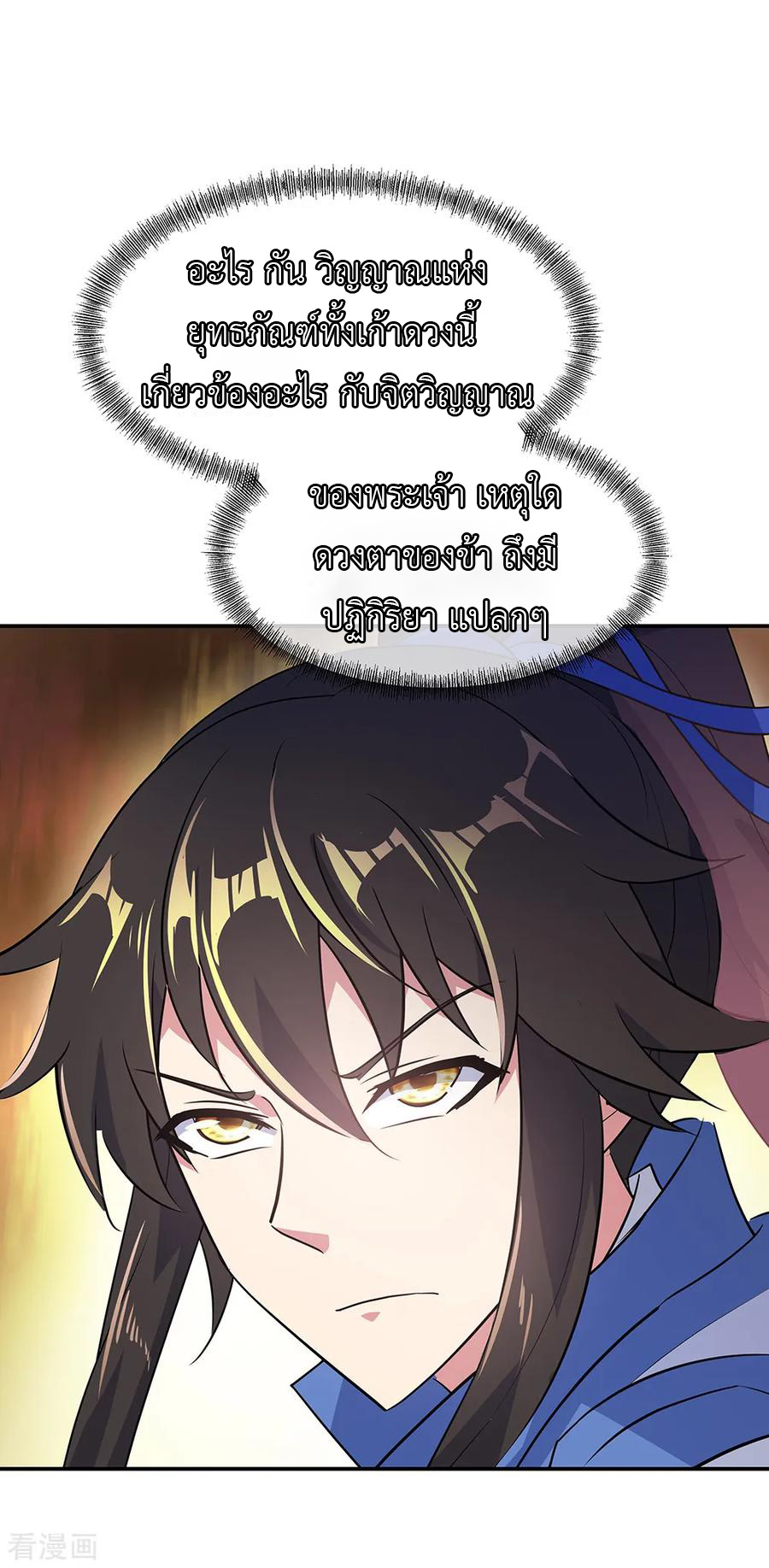 peerless battle spirit ตอนที่ 219 หน้า 9