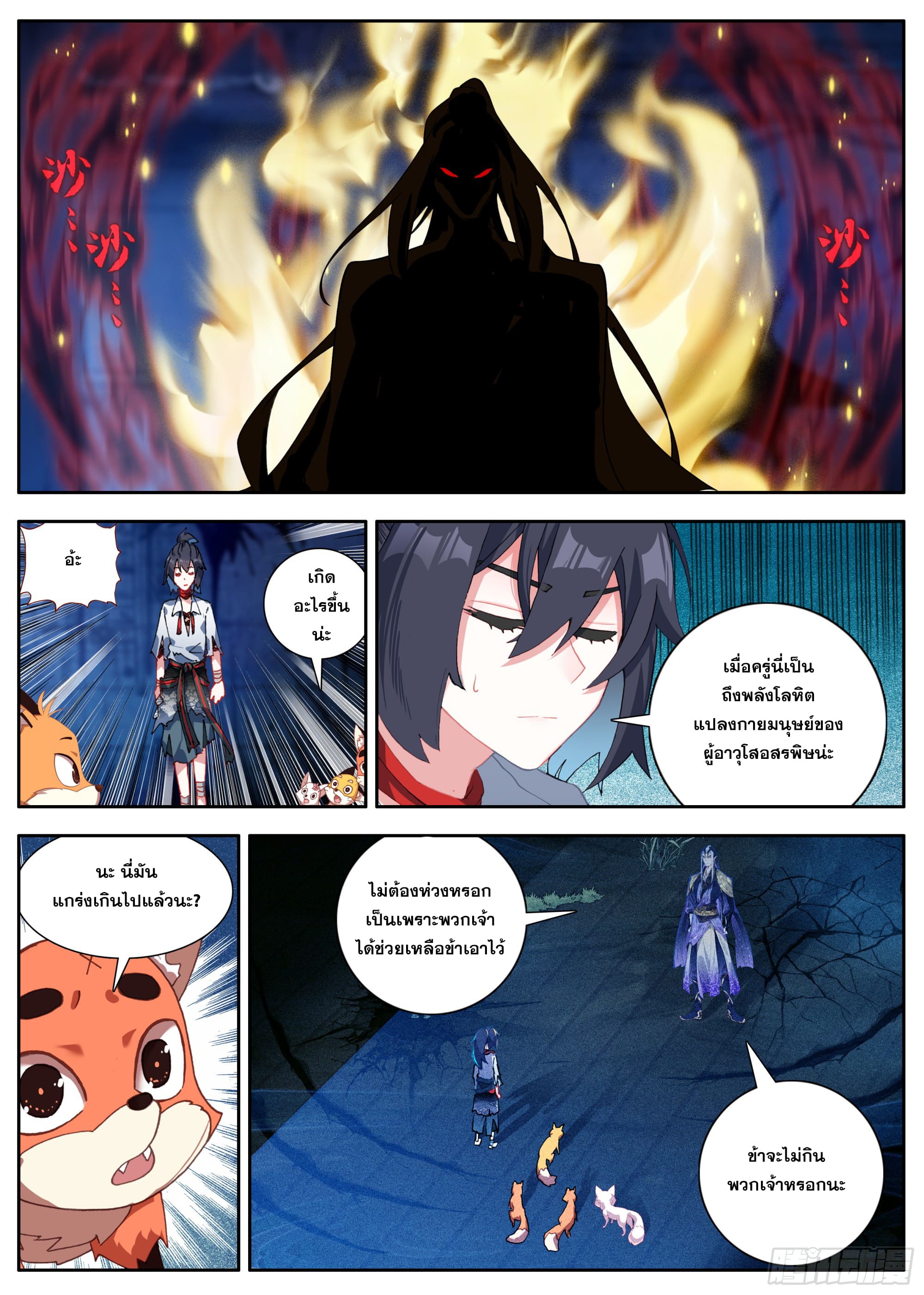 หลินหยวนสิง ตำนานจิ้งจอกเมฆา ตอนที่ 35 หน้า 4