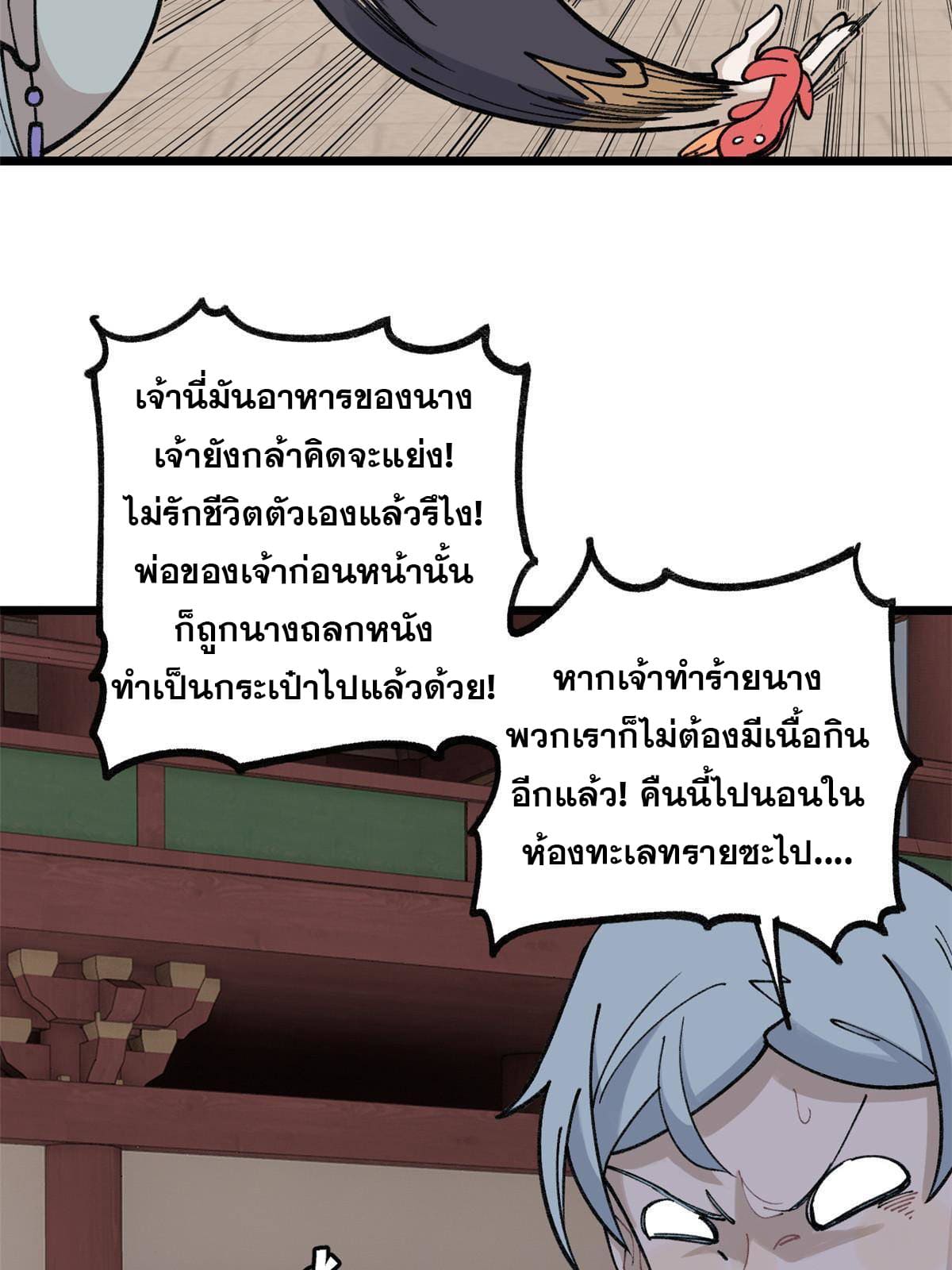 นิกายที่แข็งแกร่งที่สุด (ทันจีน) ตอนที่ 145 หน้า 44