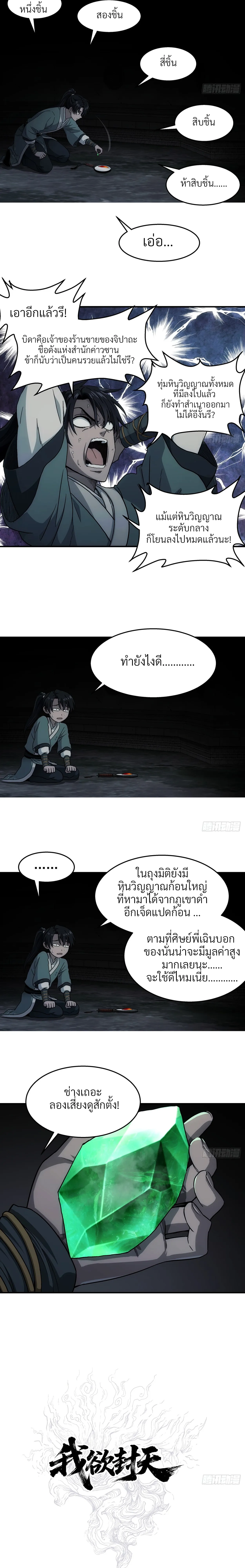 I Shall Seal the Heavens(2025)┃ผนึกสวรรค์ สยบมาร สะท้านเทพ (2025) ตอนที่ 23 หน้า 5
