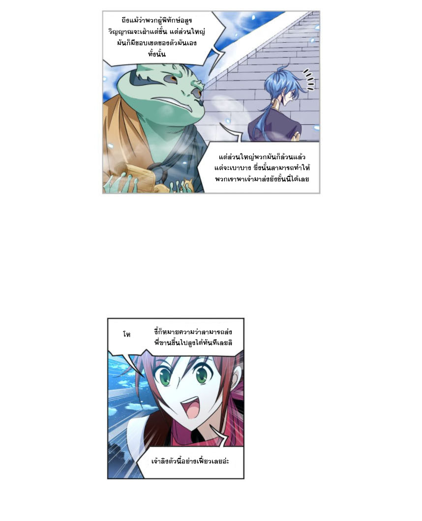 Douluo Dalu (ทันจีน) ตอนที่ 66 หน้า 25