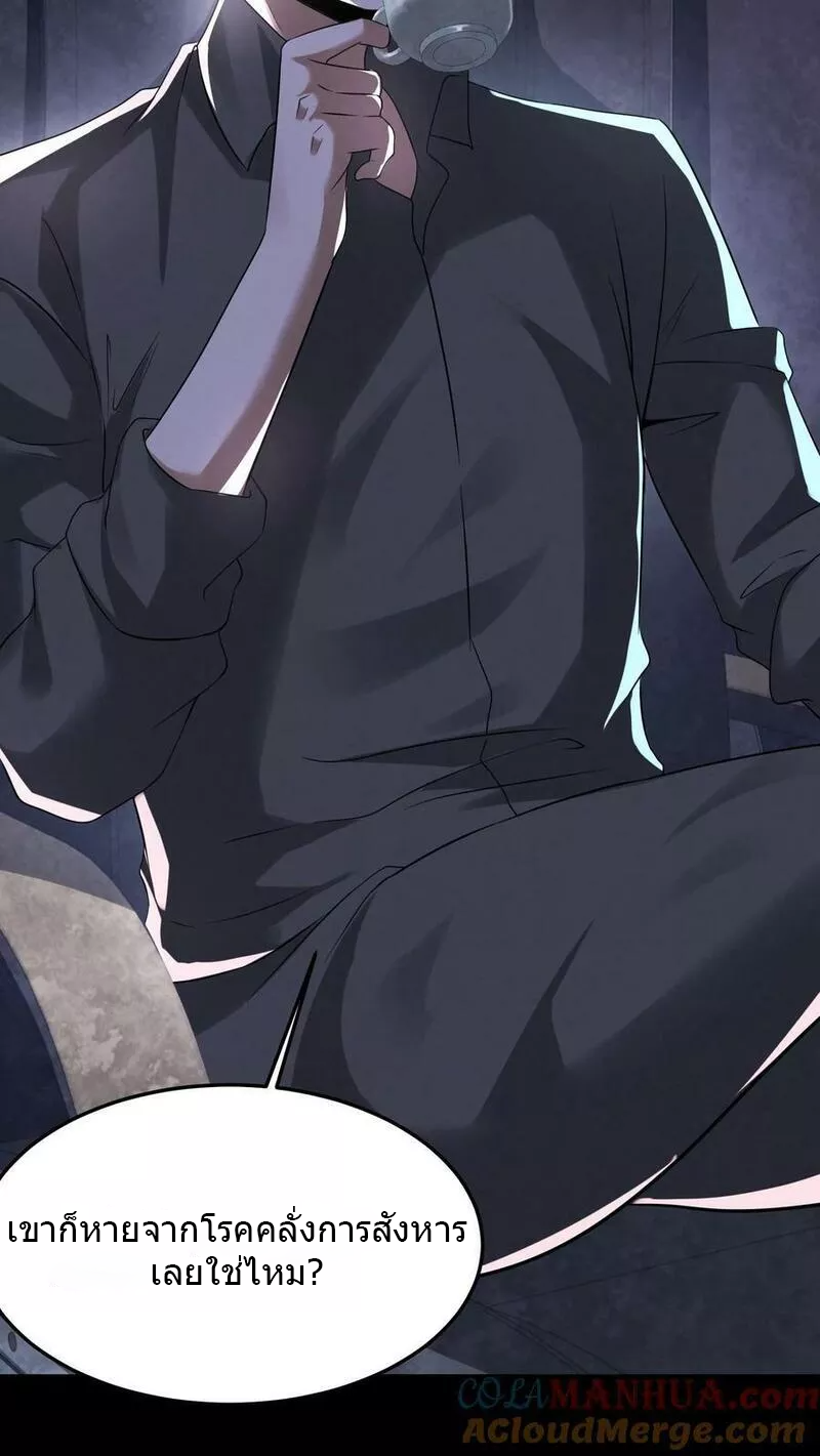 Overly Ferocious of Being Cautious ตอนที่ 56 หน้า 33