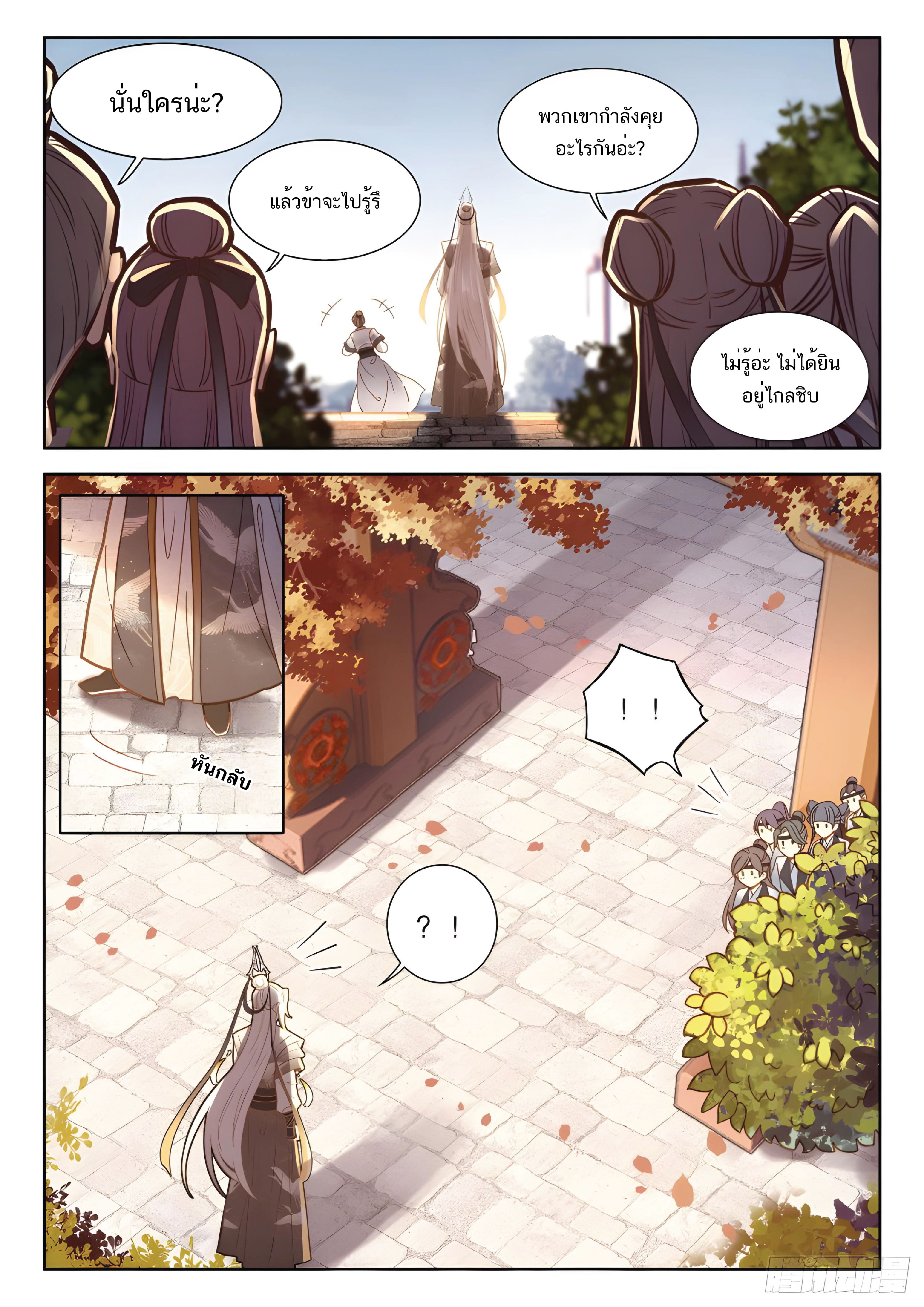 เกิดใหม่เป็นศิษย์พี่ใหญ่สุดเท่-A Mediocre Senior Brother ตอนที่ 15 หน้า 16