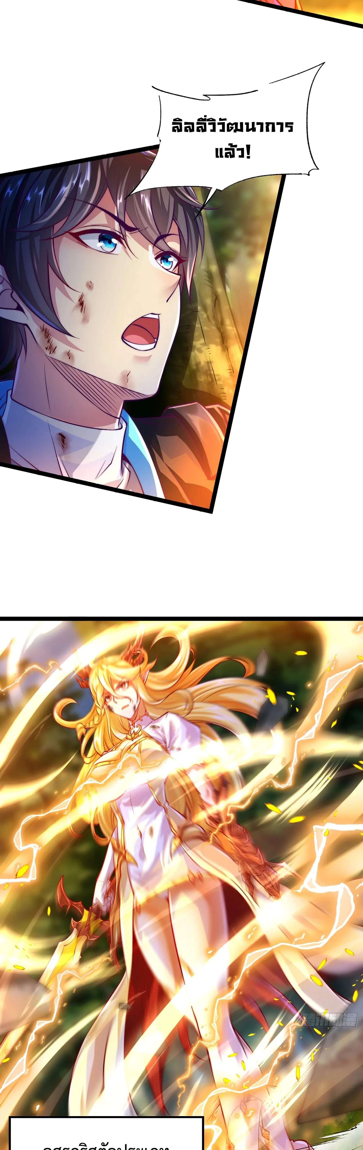 [ชน] จ้าวอสูรคริสตัลที่แข็งแกร่งที่สุด - The Strongest Crystal Beast Master ตอนที่ 5 หน้า 23