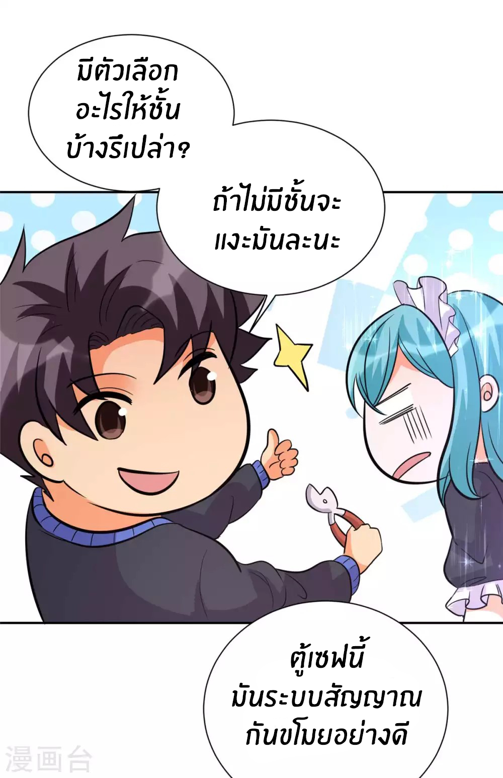 Emperor son in law (ชนต้นจีน) ตอนที่ 53 หน้า 26