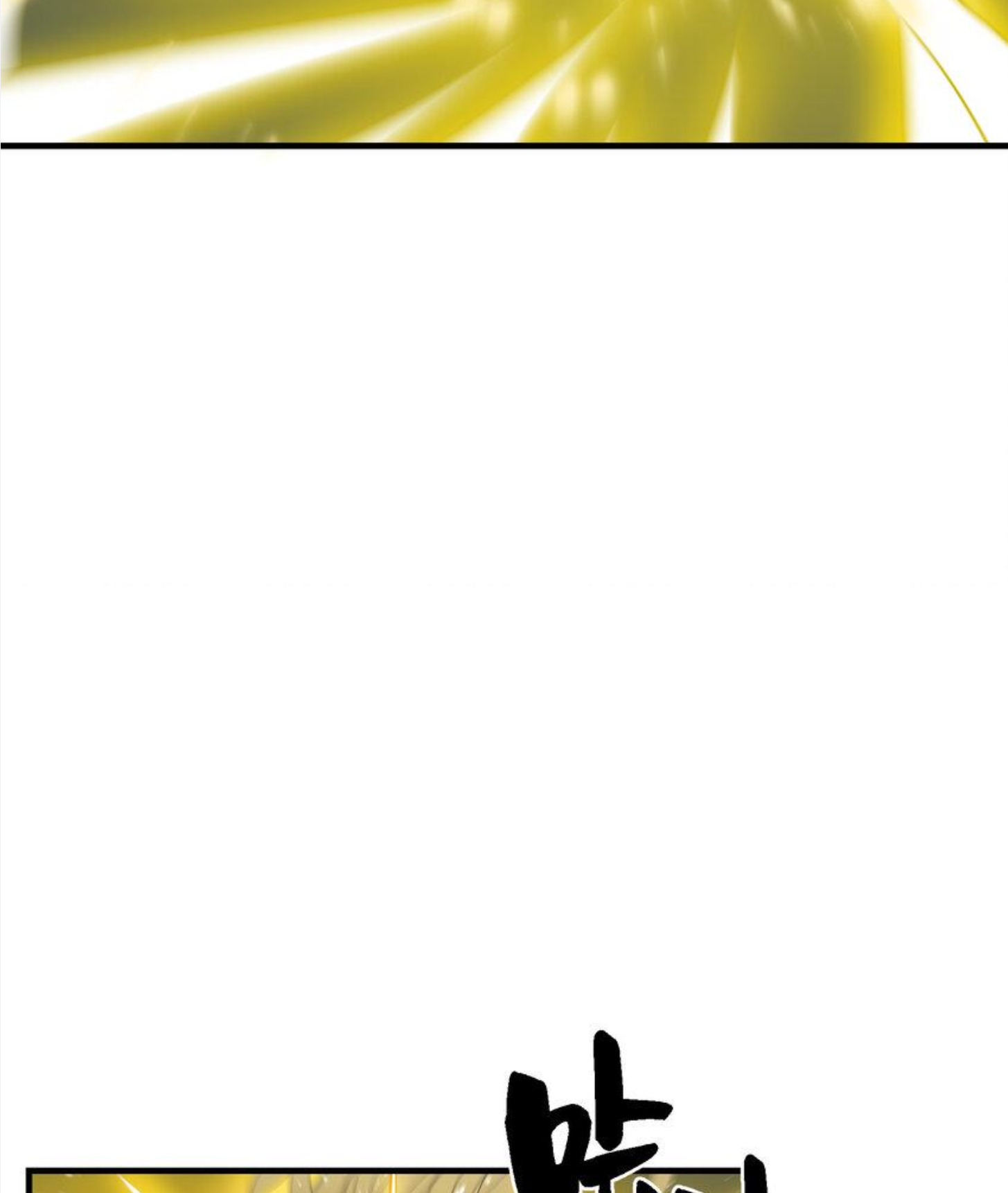 เมื่อข้าลงจากเขาแล้ว ข้าจะไร้ผู้ต่อกร !? (ฝึกเสร็จ Lv.Max) ตอนที่ 14 หน้า 10