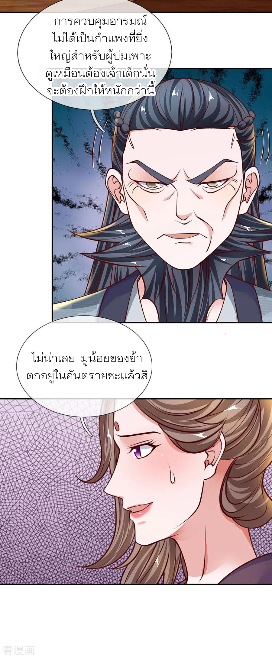 Shura Sword Sovereign ตอนที่ 141 หน้า 18