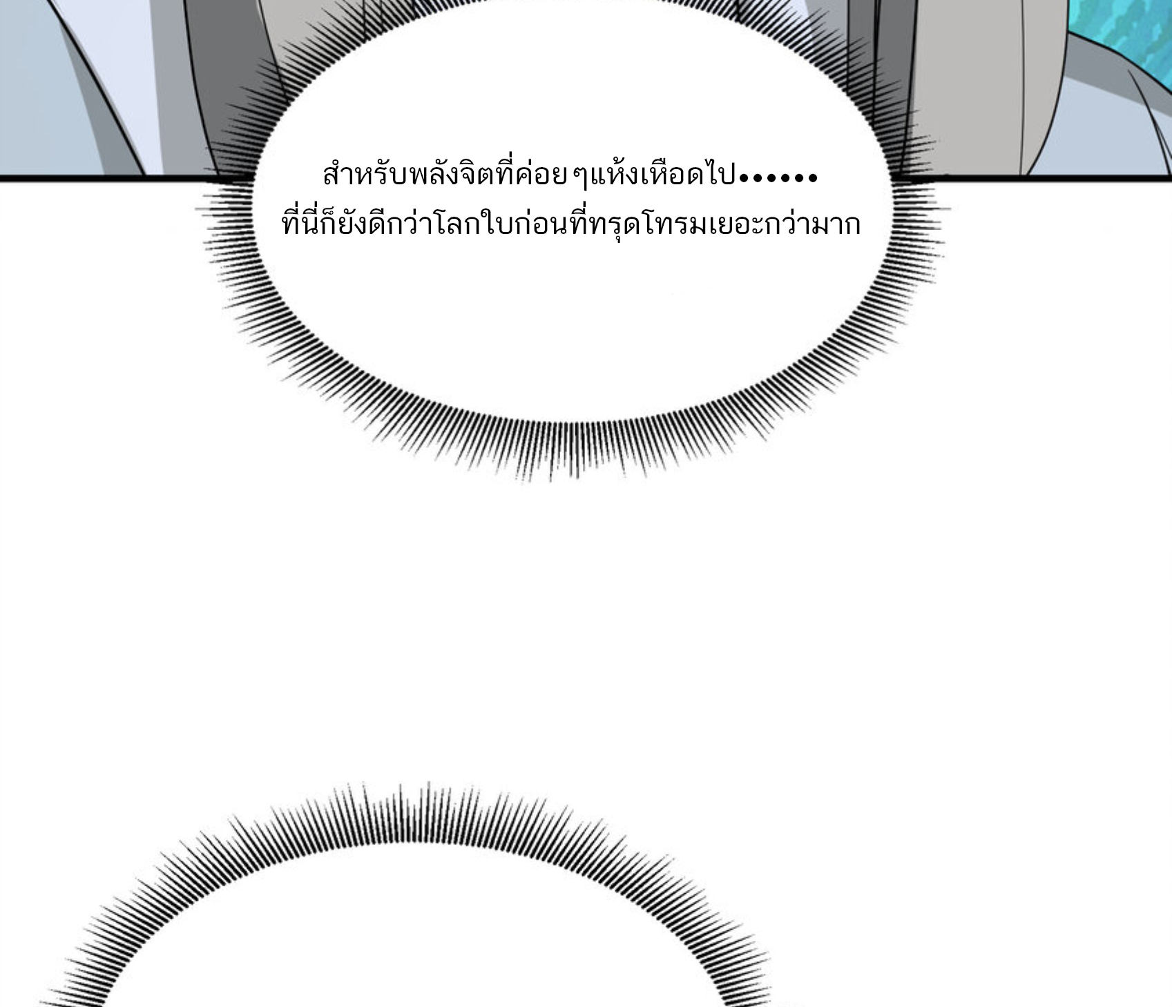 เมื่อข้าลงจากเขาแล้ว ข้าจะไร้ผู้ต่อกร !? (ฝึกเสร็จ Lv.Max) ตอนที่ 33 หน้า 12