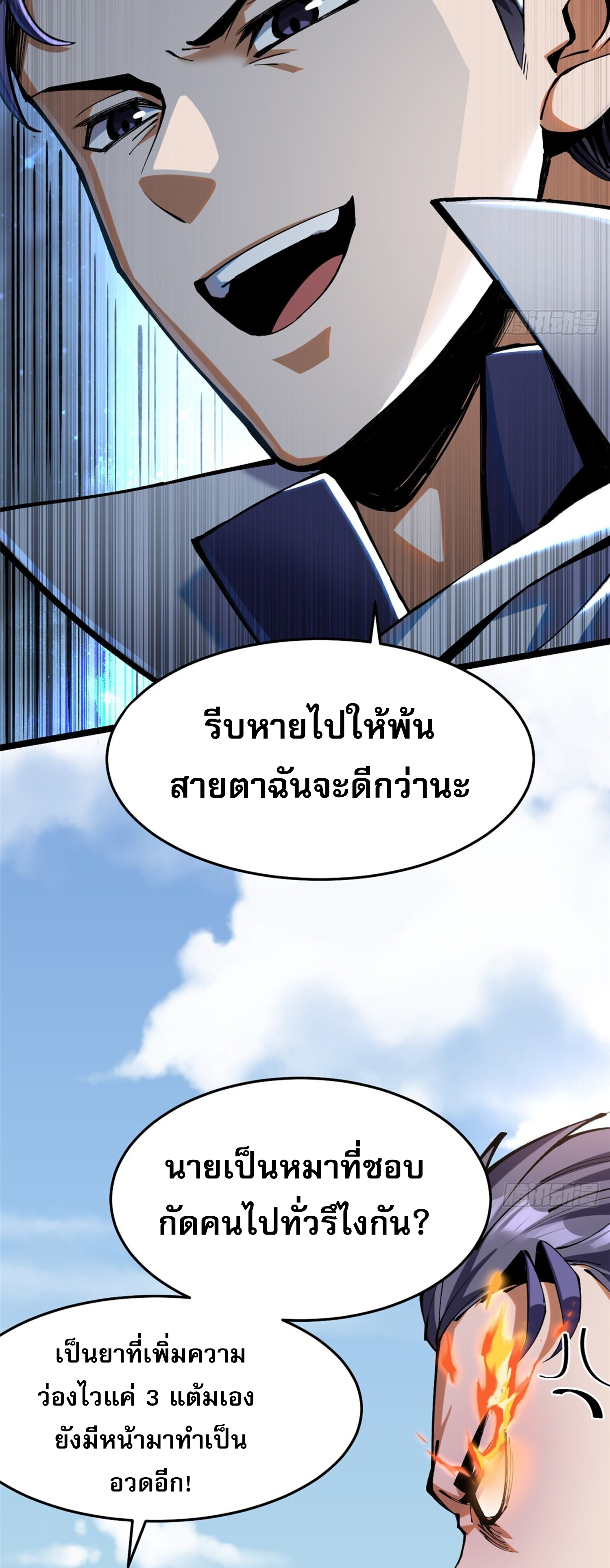 ผู้ปลุกพลังคำสาปต้องห้ามแห่งความมืด ตอนที่ 4 หน้า 3