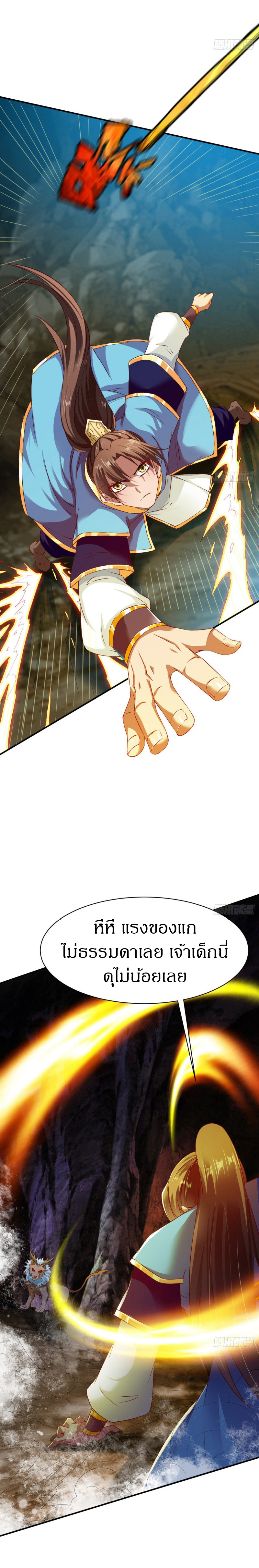The Legendary Tripod สงครามเทพโอสถ ตอนที่ 63 หน้า 2