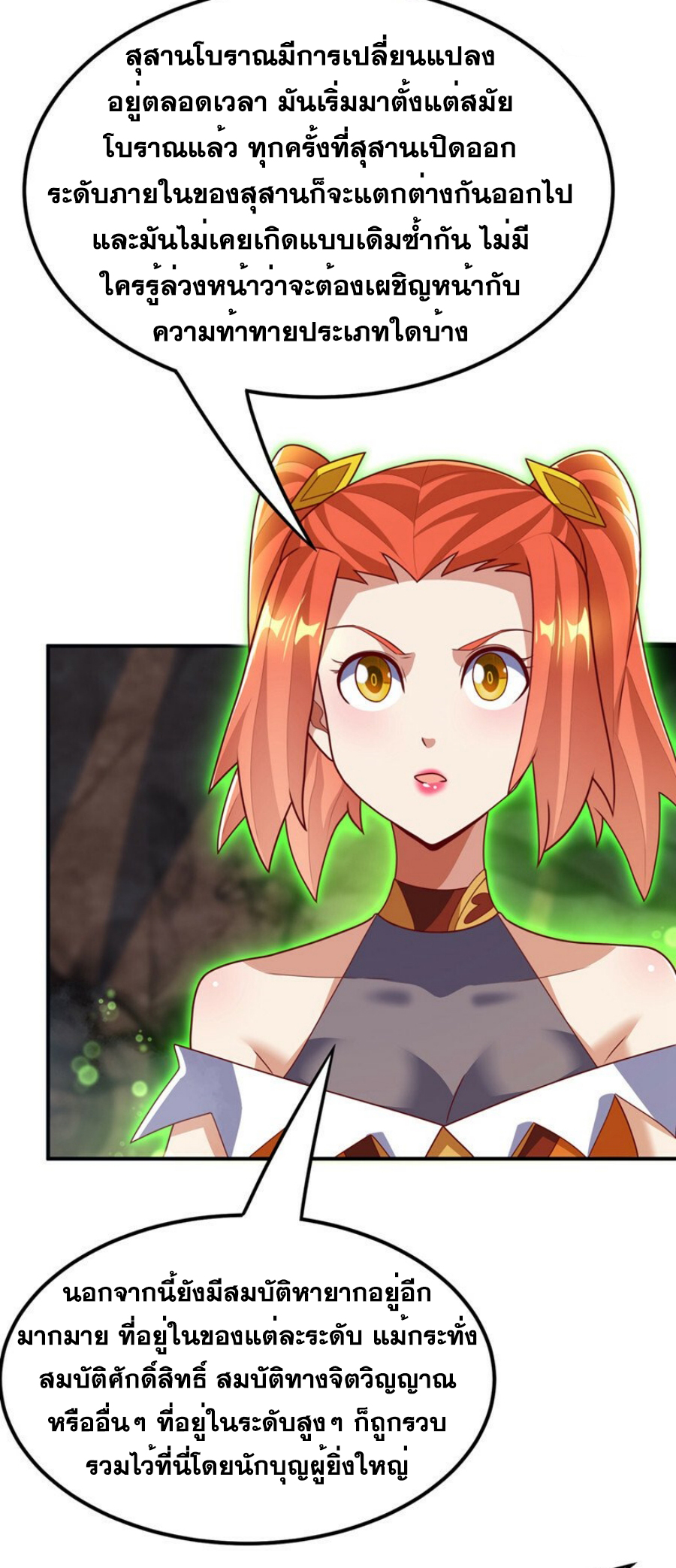 Wu ni ตอนที่ 266 หน้า 5