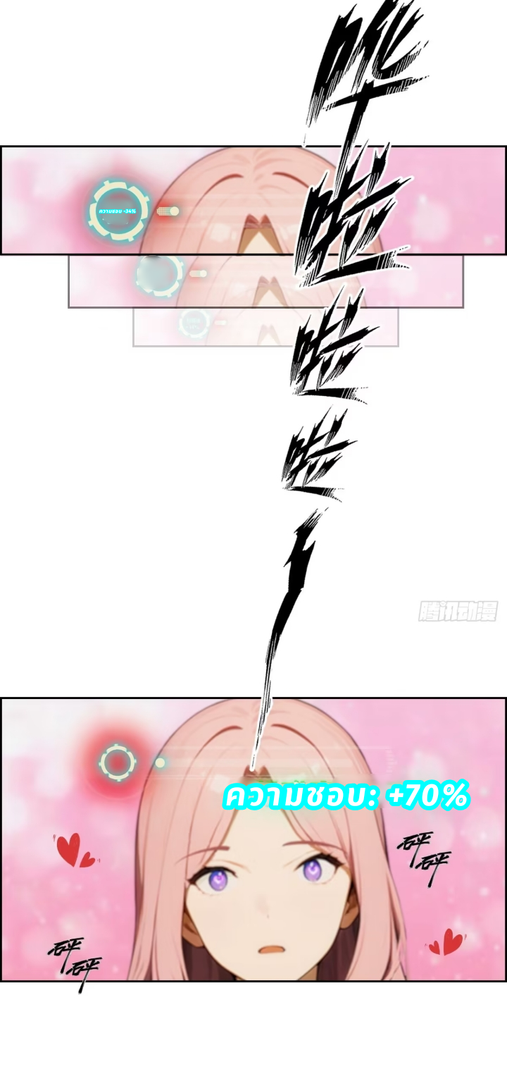 ฉันโต้กลับสาสๆด้วยระบบหมาเลยสุดเทพ ตอนที่ 3 หน้า 43