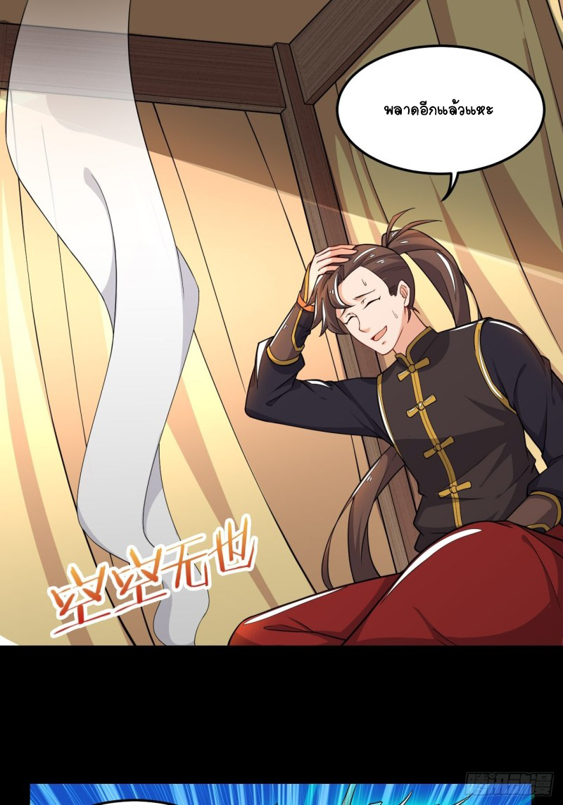 อาณาจักรสัตว์อสูรแห่งจิตวิญญาณ ตอนที่ 2 หน้า 3