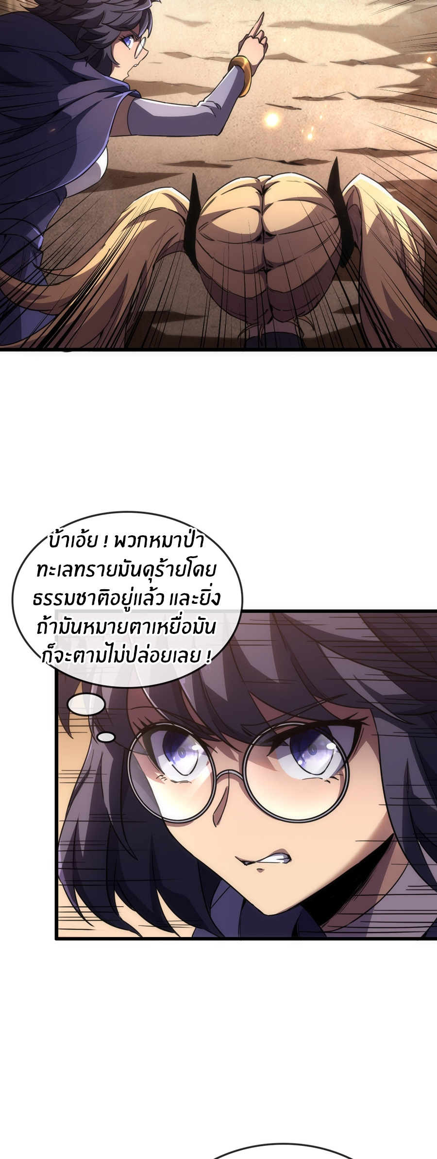 นักอัญเชิญ ในโลกกลายพันธุ์ ตอนที่ 1 หน้า 7