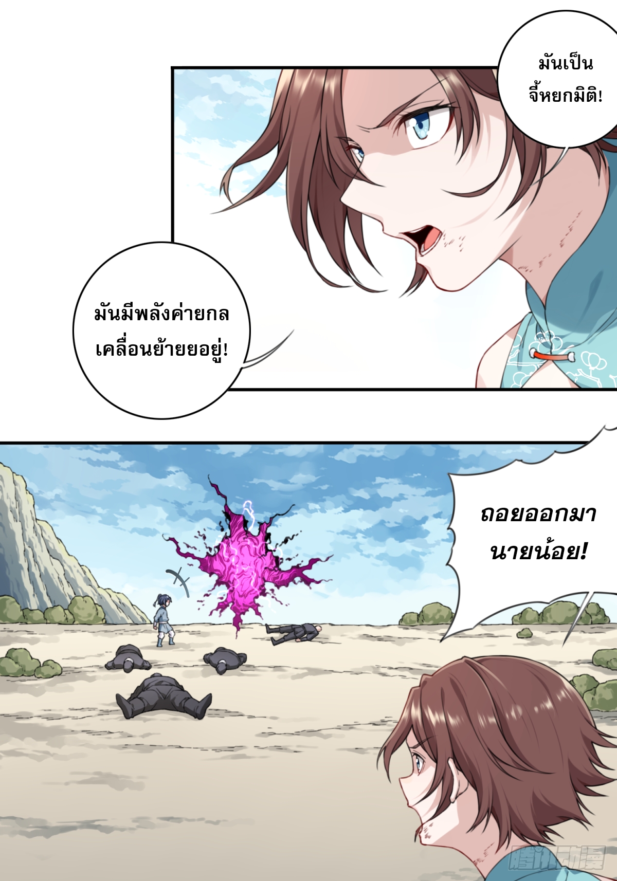 พิชิตโลกฝึกตนด้วยพลังกล้าม ตอนที่ 4 หน้า 51