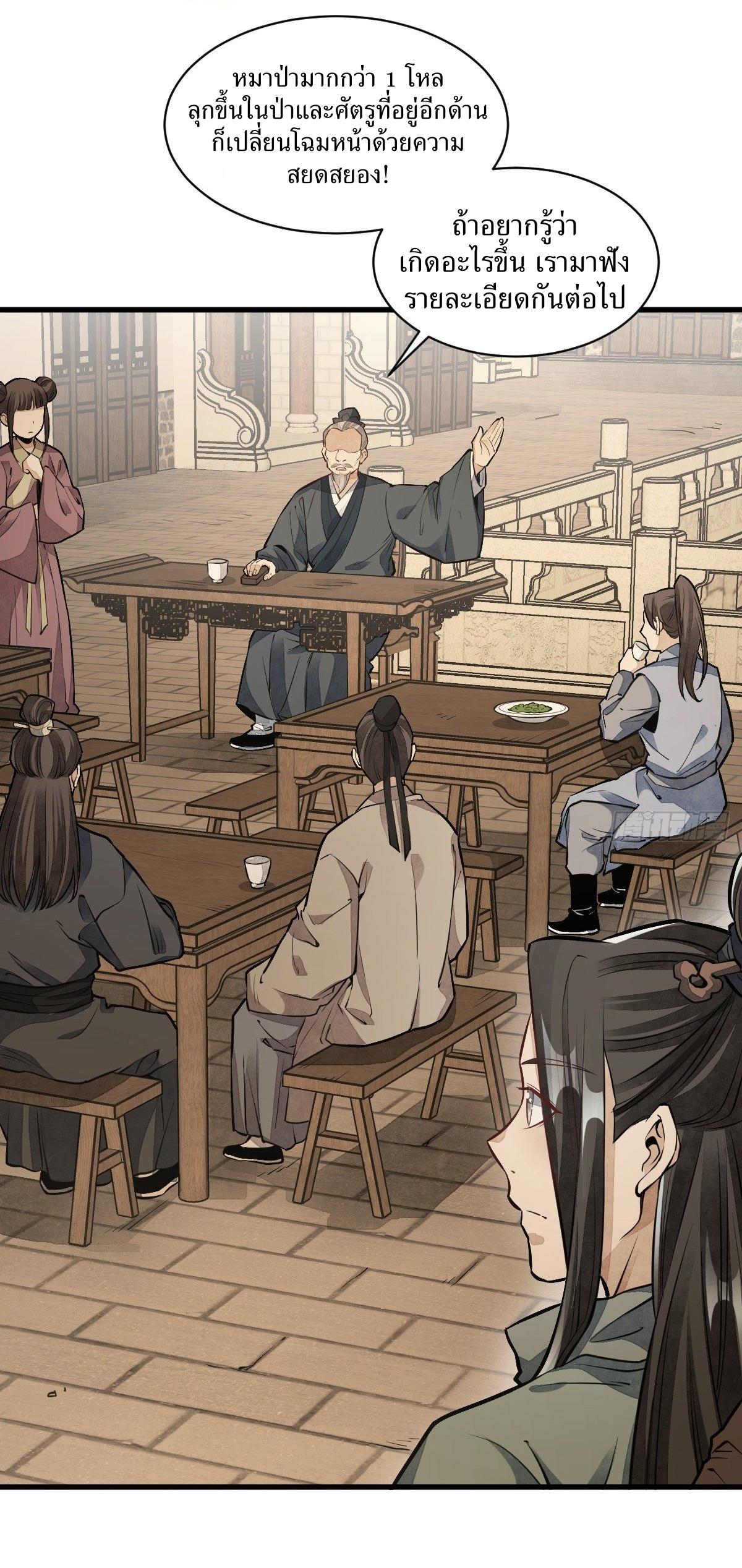 Lan Ke Qi Yuan ตอนที่ 54 หน้า 31