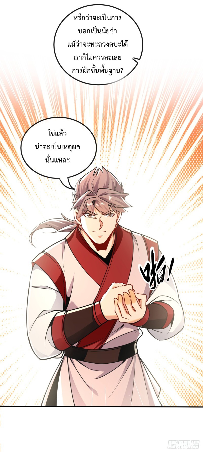 สิบมหาจักรพรรดิล้วนเป็นศิษย์ข้า ตอนที่ 19 หน้า 5