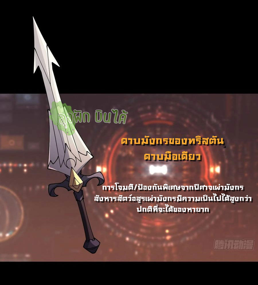 (ชนจีน) IT STARTS WITH A KINGPIN ACCOUNT - จุติจอมราชัน ตอนที่ 79 หน้า 30