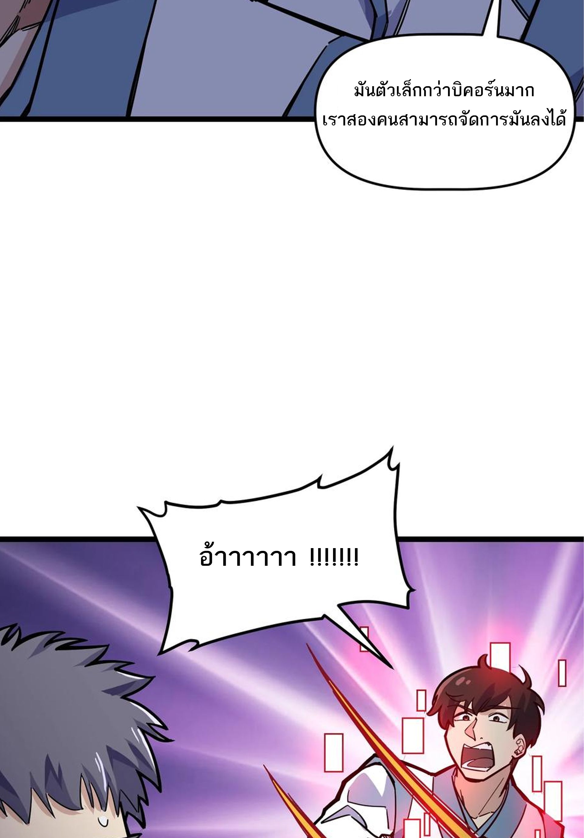 (ชนจีน) แกล้งเป็น NPC "หลอก" คนที่ "มาจากต่างโลก" ให้พัตนานิกายให้ No.1 !!? ตอนที่ 20 หน้า 18