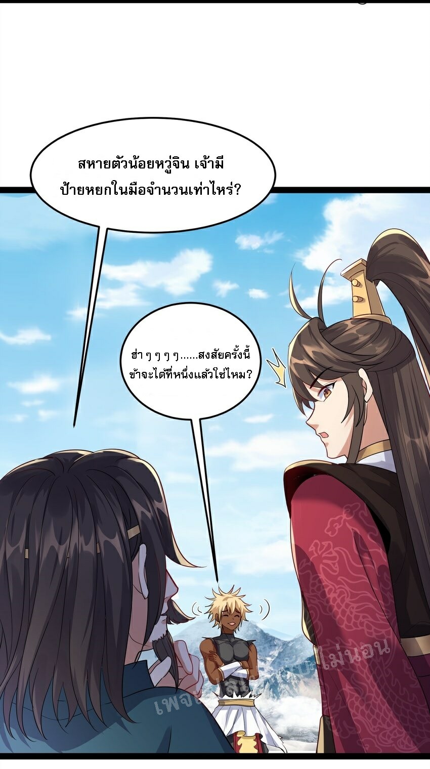 ดันเกิดใหม่เป็นสุดยอดวายร้ายหมายเลขหนึ่ง ตอนที่ 34 หน้า 6
