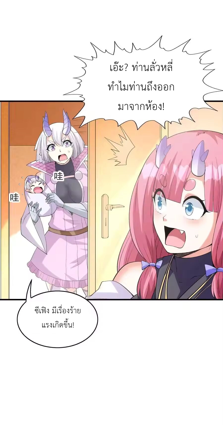 My Harem Is Entirely Female Demon Villains ตอนที่ 138 หน้า 26