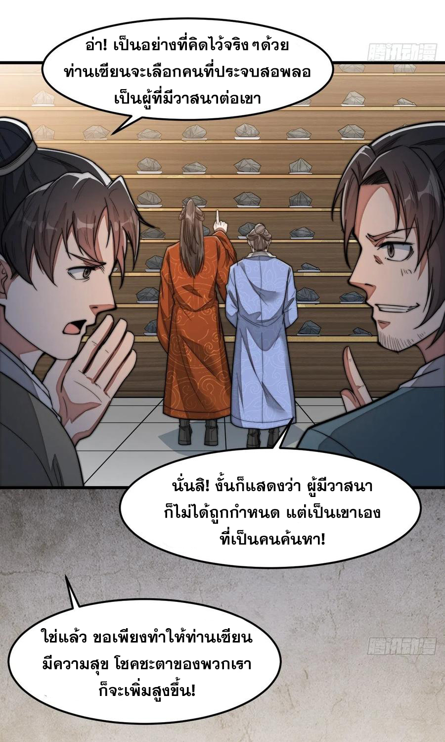 บุรุษที่มีโชค คงไม่ใช่ข้าแล้วแหละ ตอนที่ 30 หน้า 10