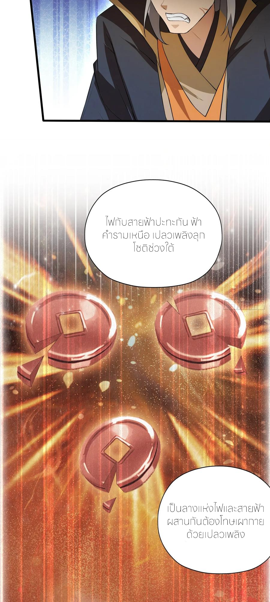 ฉันเป็นไม่รู้ตัวเองว่าโหด~ ตอนที่ 92 หน้า 26