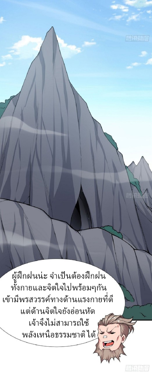 ฮาเร็มพระเอกเทพค้อนสายฟ้า ตอนที่ 31 หน้า 29