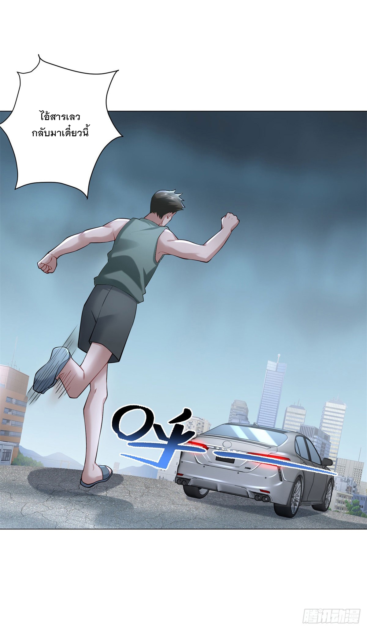 ฉันมีระบบเรียกรถในตำนานสุดเทพ ตอนที่ 11 หน้า 28