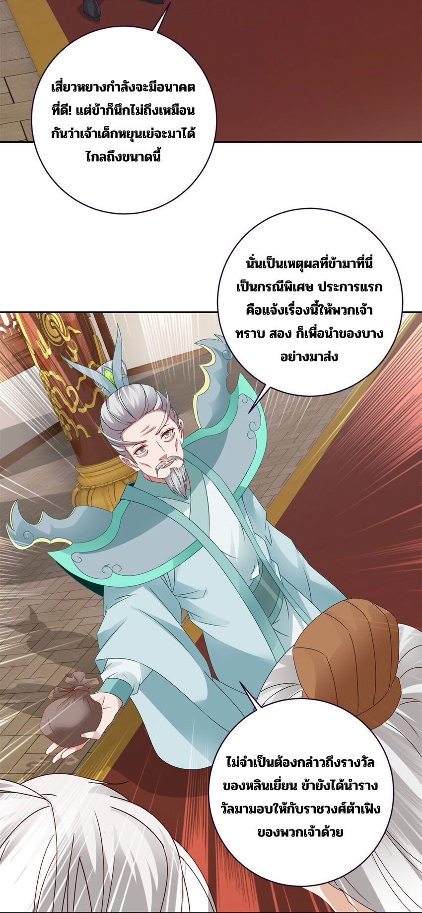 จักรพรรดิวิญญาณศักดิ์สิทธิ์ (ทันจีน) ตอนที่ 350 หน้า 23